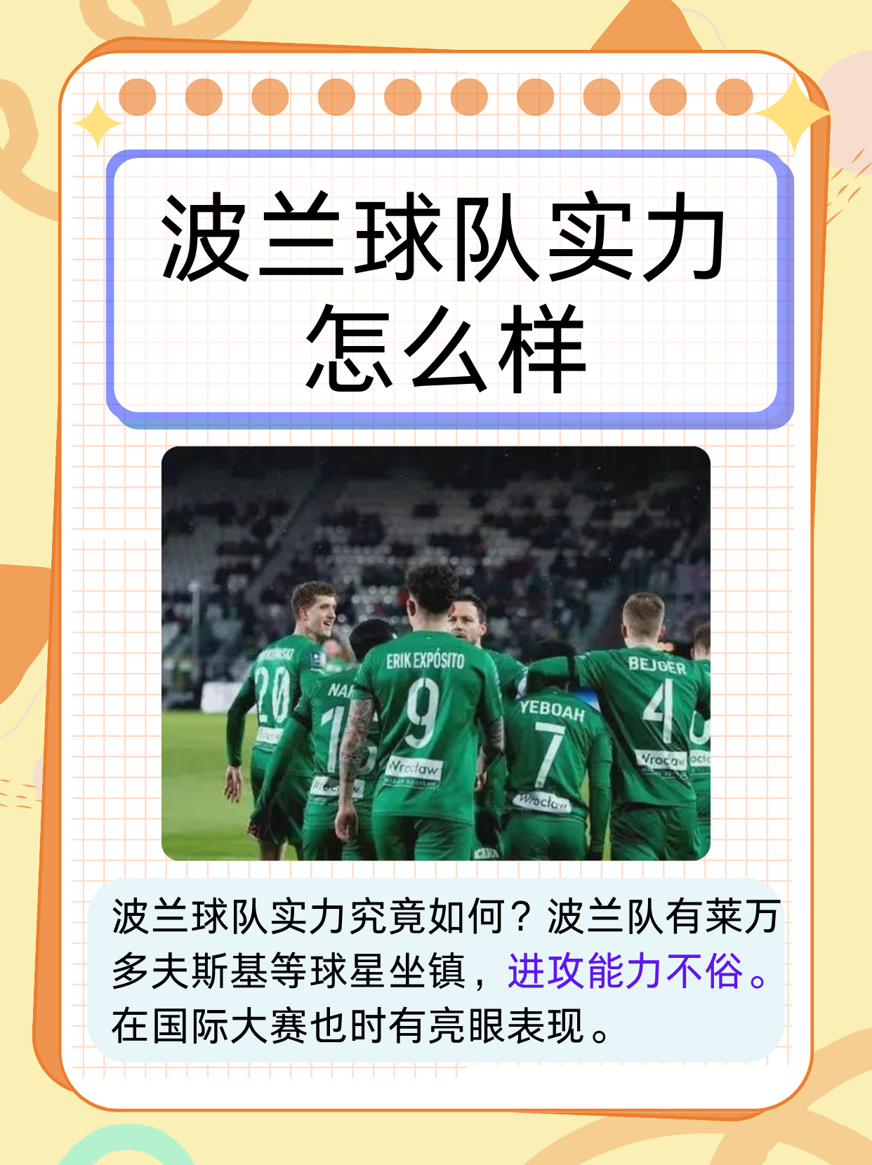 俄罗斯队备战波兰队，球员状态积极