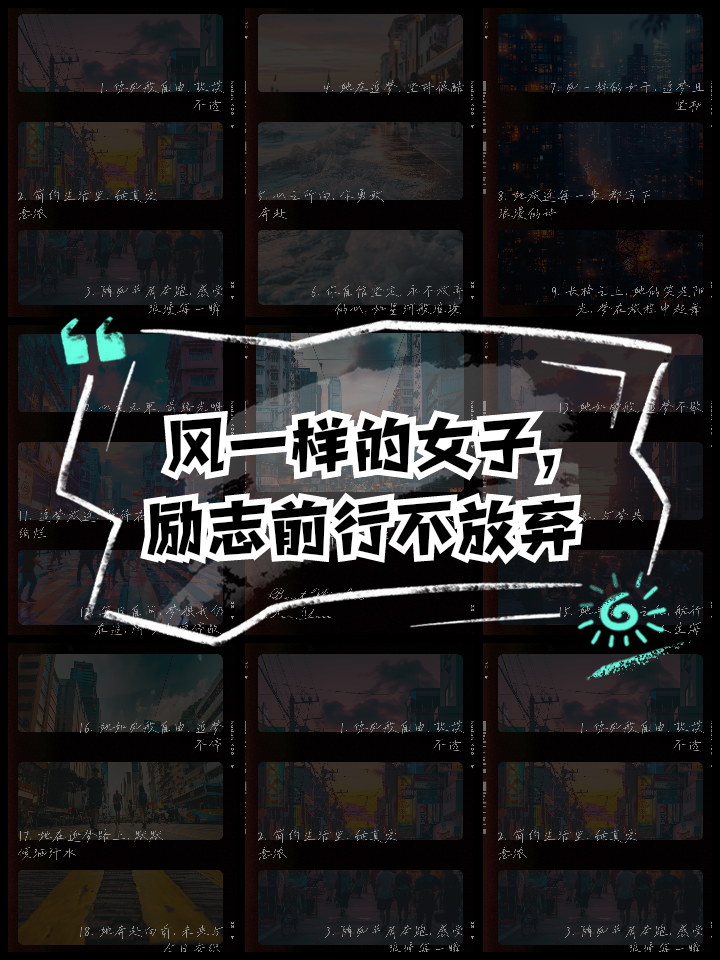 关于逆袭之路，充满荆棘和磨难，但永不放弃的信念驱使前行的信息