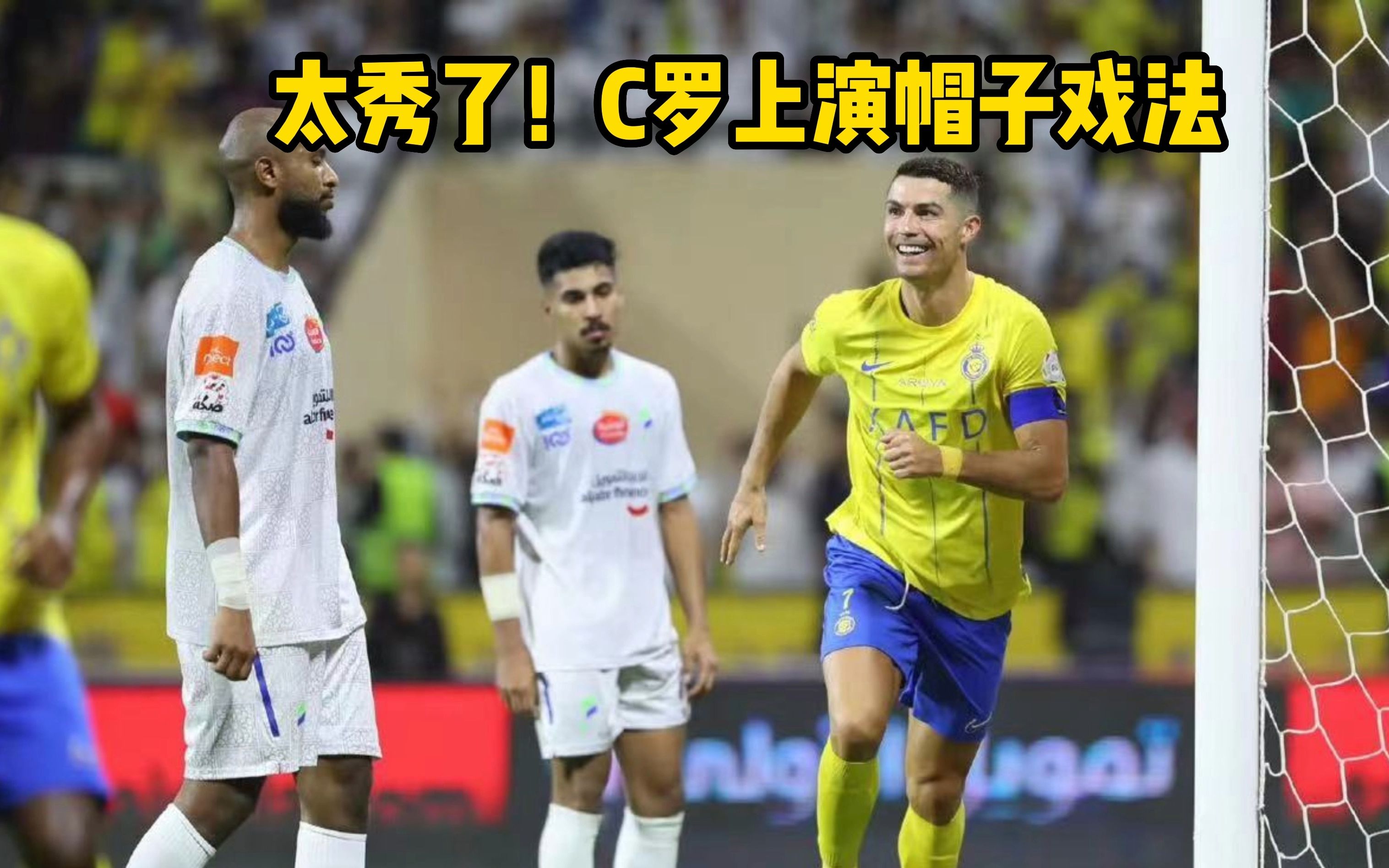 C罗再度上演帽子戏法，梅西后防线成筛子！的简单介绍